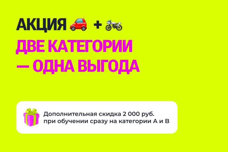Акция Две категории  — одна выгода